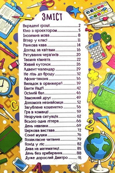 Школярик. Шкільні історії. Жовта 1027716 фото
