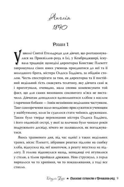 Скандальне сестринство з Приквіллов-роуд 1019134 фото