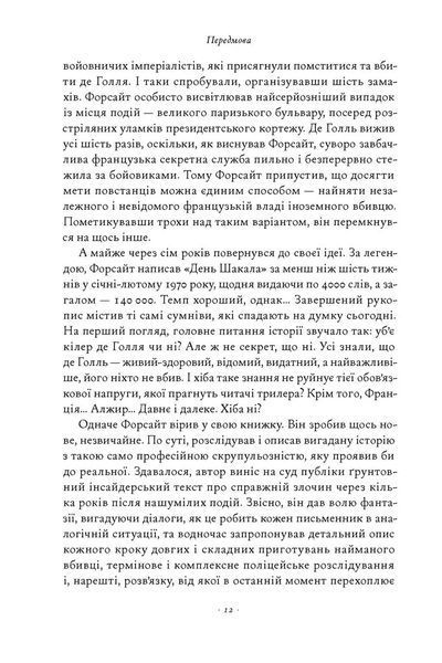 День Шакала 1035874 фото