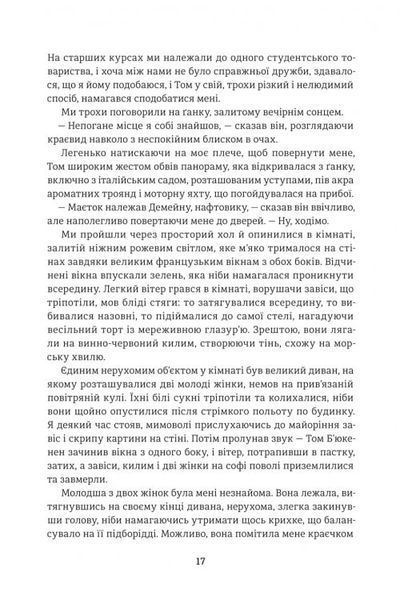 Великий Ґетсбі 1033470 фото