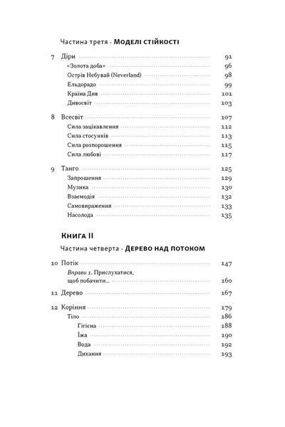 "Як дерево над водними потоками...". Філософія стійкості 1035711 фото