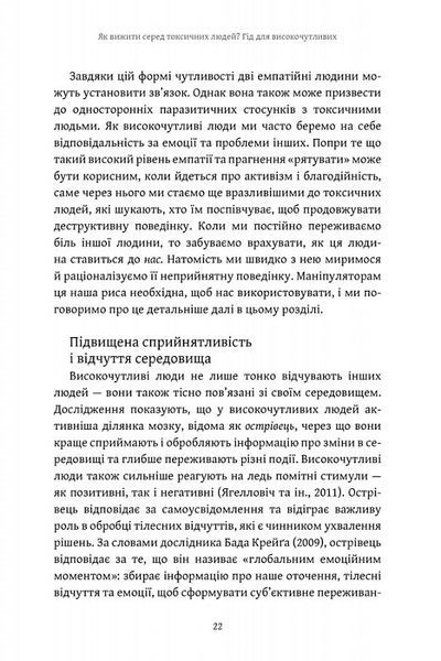 Як вижити серед токсичних людей? Гід для високочутливих 1017997 фото