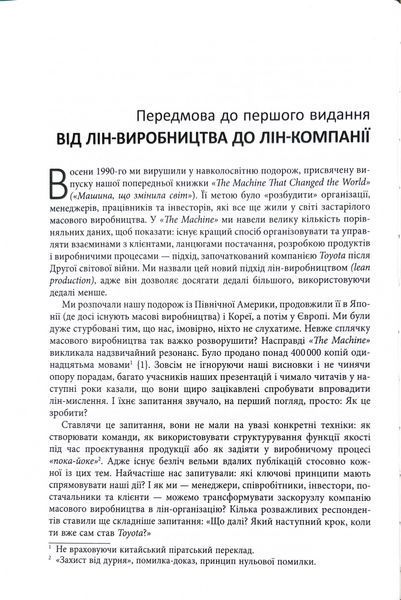 Lean Thinking. Позбудьтесь втрат та забезпечте процвітання вашій компанії 1033811 фото