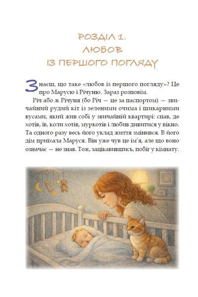 Листи Річуні до Марусі 1034815 фото