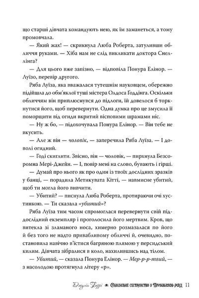 Скандальне сестринство з Приквіллов-роуд 1019134 фото