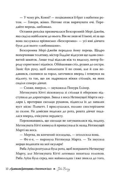 Скандальне сестринство з Приквіллов-роуд 1019134 фото