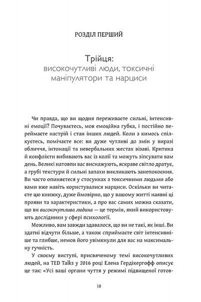 Як вижити серед токсичних людей? Гід для високочутливих 1017997 фото