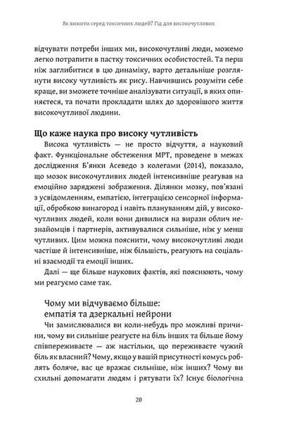 Як вижити серед токсичних людей? Гід для високочутливих 1017997 фото