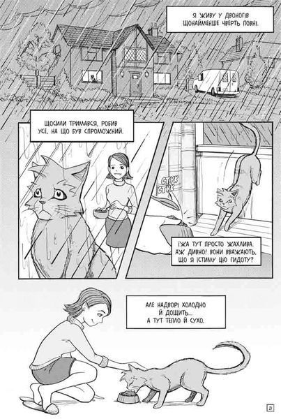 Коти-вояки. Пригоди Сіросмуга. Зниклий вояк. Манґа 1 1014981 фото