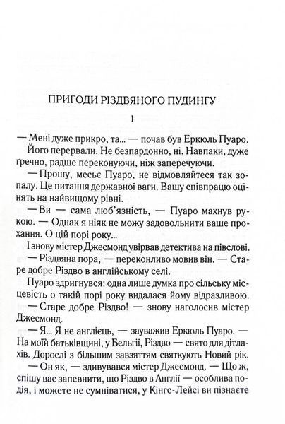 Пригоди різдвяного пудингу 1028111 фото