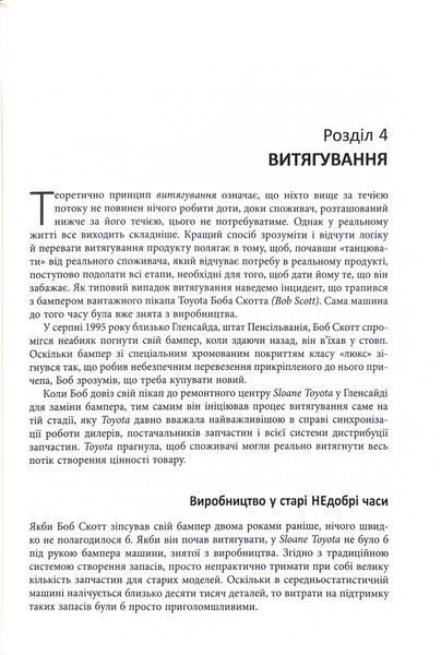 Lean Thinking. Позбудьтесь втрат та забезпечте процвітання вашій компанії 1033811 фото