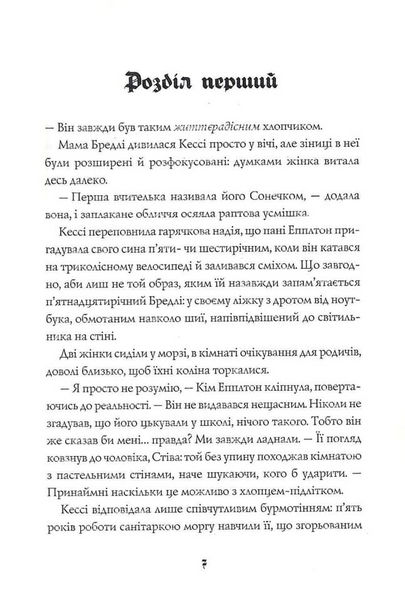 Довічний вирок. Книга 2 1033757 фото