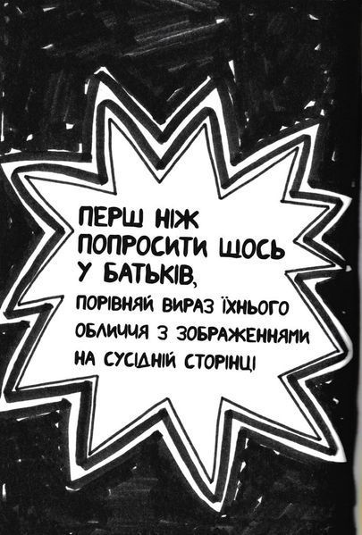 Книжка, яка нарешті пояснить тобі геть усе про батьків 166430 фото
