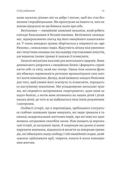 Емоційний спадок. Як подолати травматичний досвід 1018347 фото