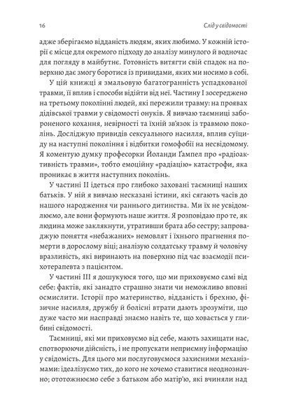 Емоційний спадок. Як подолати травматичний досвід 1018347 фото