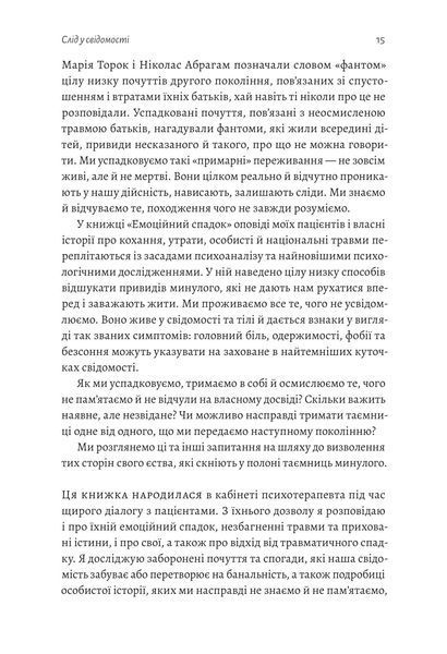 Емоційний спадок. Як подолати травматичний досвід 1018347 фото