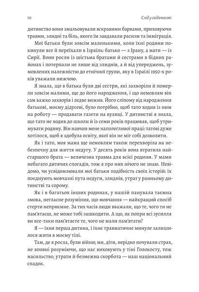 Емоційний спадок. Як подолати травматичний досвід 1018347 фото