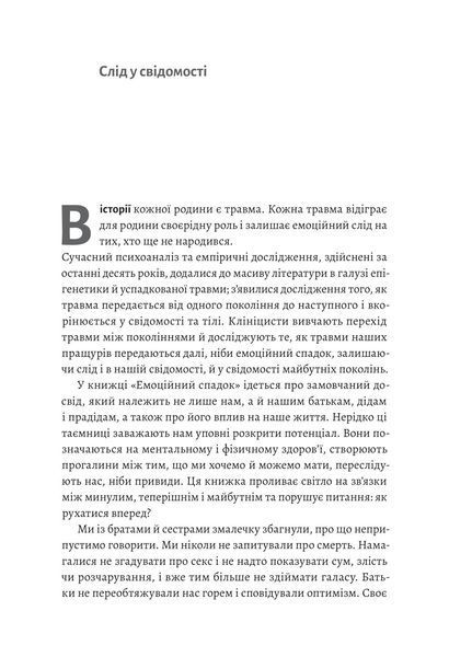 Емоційний спадок. Як подолати травматичний досвід 1018347 фото