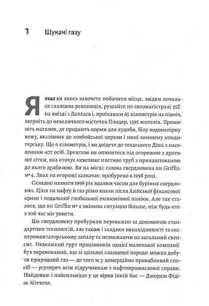 Нова карта світу. Енергетика, клімат, конфлікти 1014247 фото