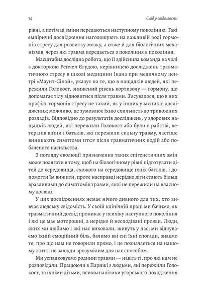 Емоційний спадок. Як подолати травматичний досвід 1018347 фото