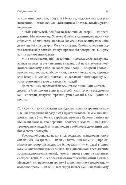 Емоційний спадок. Як подолати травматичний досвід 1018347 фото