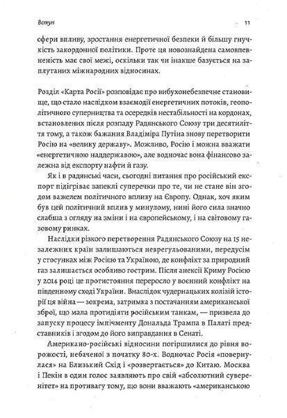 Нова карта світу. Енергетика, клімат, конфлікти 1014247 фото