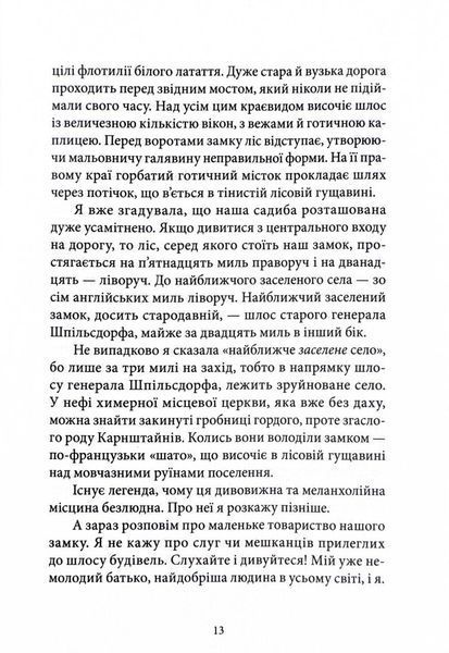 Кармілла 1021882 фото