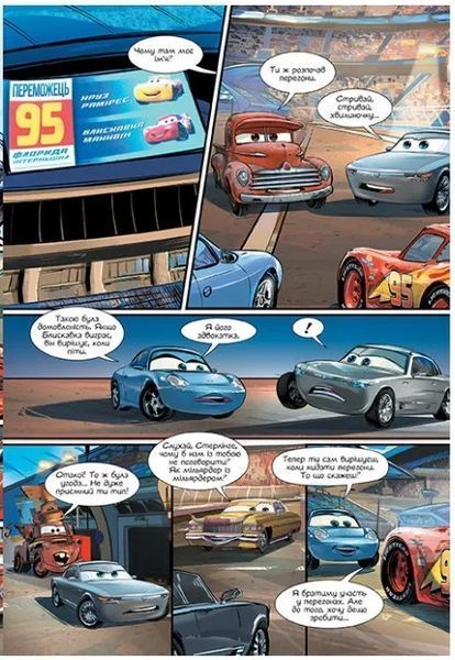 Дисней. Комікси. Тачки 3 1010237 фото