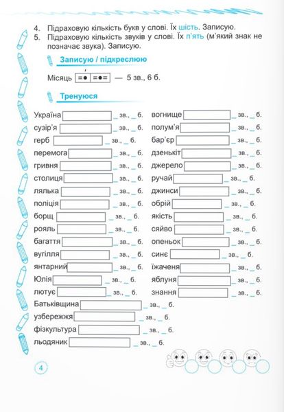 Українська мова. Тренажер. 4 клас. НУШ 1026547 фото