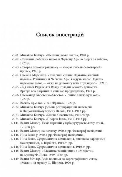 Авангардне мистецтво в Україні, 1910&ndash;1930: пам&rsquo;ять, за яку варто боротися 1008700 фото