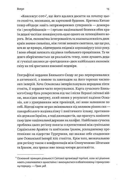 Нова карта світу. Енергетика, клімат, конфлікти 1014247 фото