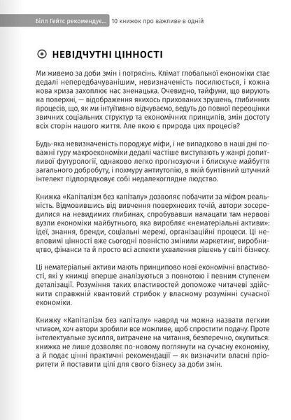 Білл Гейтс рекомендує. 10 книжок про важливе в одній. Збірник самарі + аудіокнижка 1019641 фото