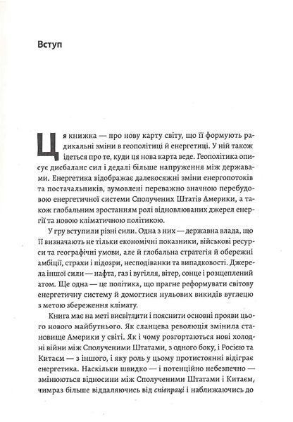 Нова карта світу. Енергетика, клімат, конфлікти 1014247 фото