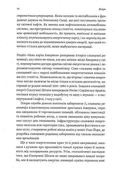 Нова карта світу. Енергетика, клімат, конфлікти 1014247 фото