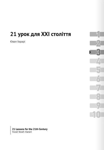 Білл Гейтс рекомендує. 10 книжок про важливе в одній. Збірник самарі + аудіокнижка 1019641 фото