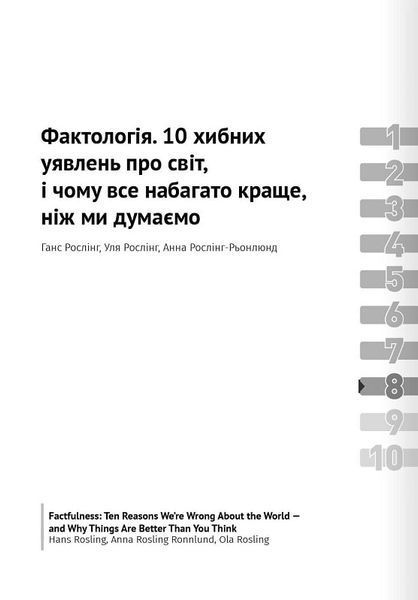 Білл Гейтс рекомендує. 10 книжок про важливе в одній. Збірник самарі + аудіокнижка 1019641 фото