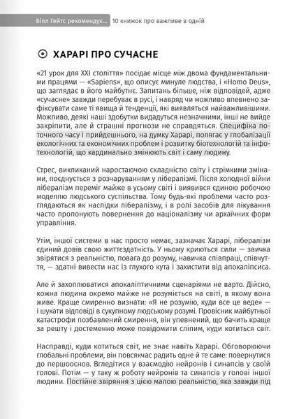 Білл Гейтс рекомендує. 10 книжок про важливе в одній. Збірник самарі + аудіокнижка 1019641 фото