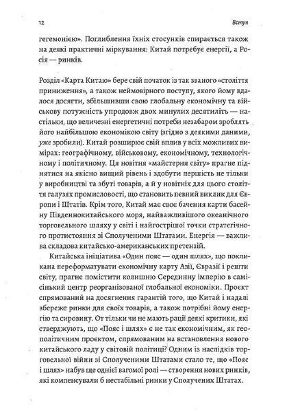 Нова карта світу. Енергетика, клімат, конфлікти 1014247 фото