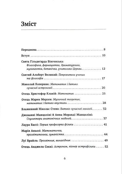 Геніальні. 25 католицьких учених, винахідників та суперкрутих людей 1018971 фото