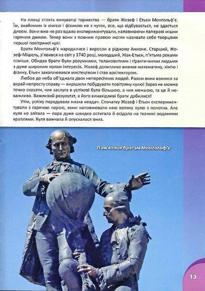 Історія авіації. Перша шкільна енциклопедія 1021931 фото