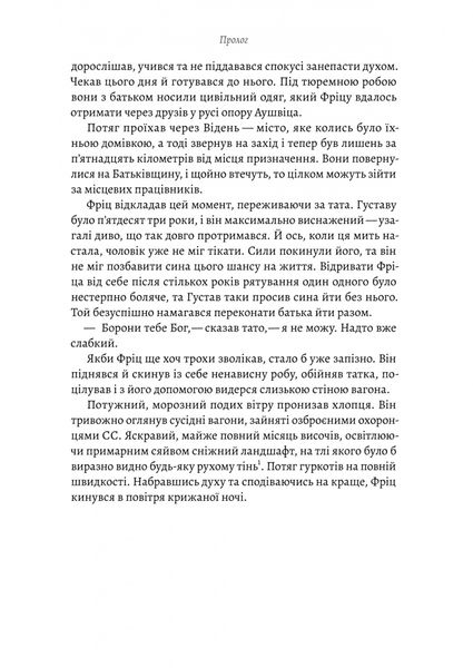 Хлопчик, який пішов за батьком в Аушвіц (тверда обкладинка) 1025018 фото