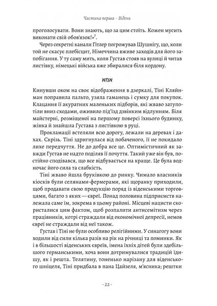 Хлопчик, який пішов за батьком в Аушвіц (тверда обкладинка) 1025018 фото