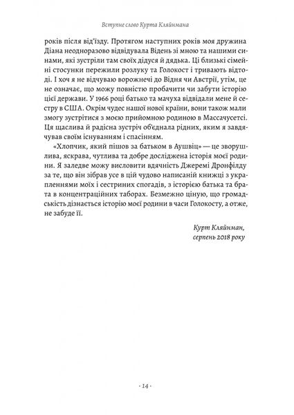 Хлопчик, який пішов за батьком в Аушвіц (тверда обкладинка) 1025018 фото