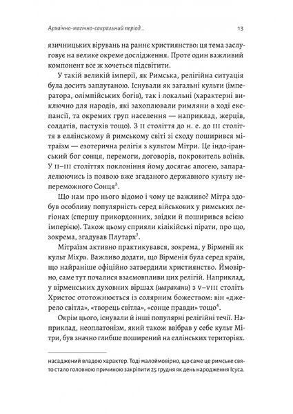 Під подушку чи під ялинку? Антропологічне дослідження свят 1022960 фото