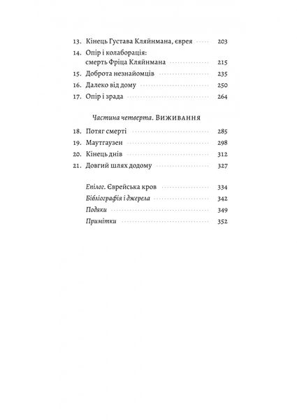 Хлопчик, який пішов за батьком в Аушвіц (тверда обкладинка) 1025018 фото