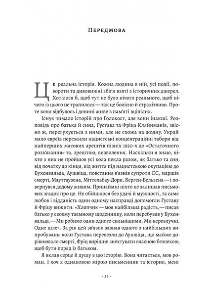 Хлопчик, який пішов за батьком в Аушвіц (тверда обкладинка) 1025018 фото