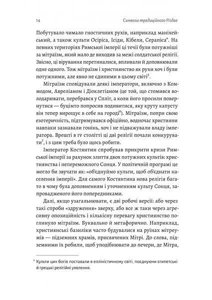 Під подушку чи під ялинку? Антропологічне дослідження свят 1022960 фото