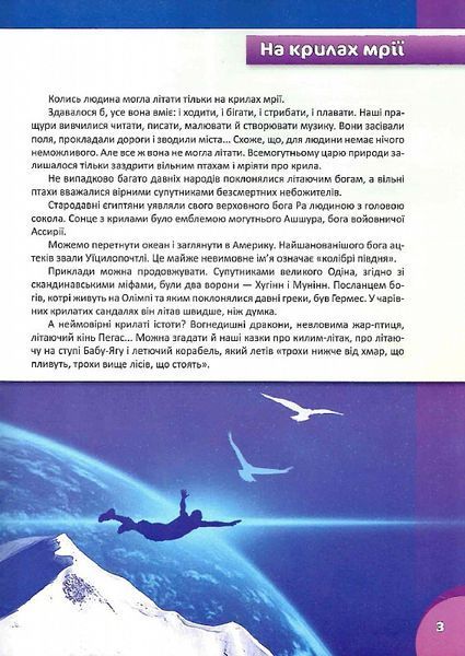 Історія авіації. Перша шкільна енциклопедія 1021931 фото