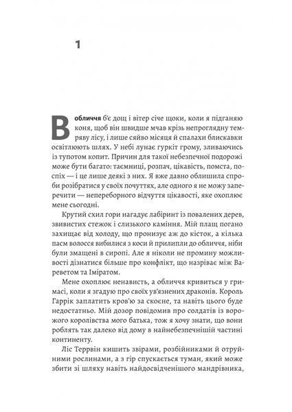 Бійся полум'я. Книга 1 1034091 фото