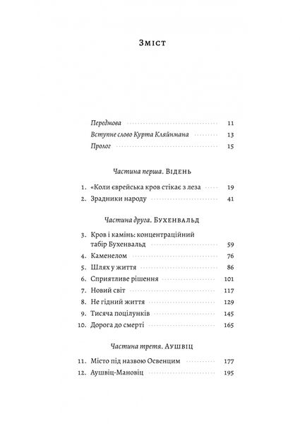 Хлопчик, який пішов за батьком в Аушвіц (тверда обкладинка) 1025018 фото